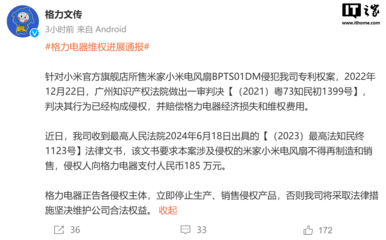 格力訴小米米家電風(fēng)扇侵權(quán)案勝訴，獲賠185萬(wàn)元
